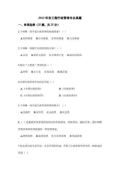 2023年安工程专升本行政管理专业真题