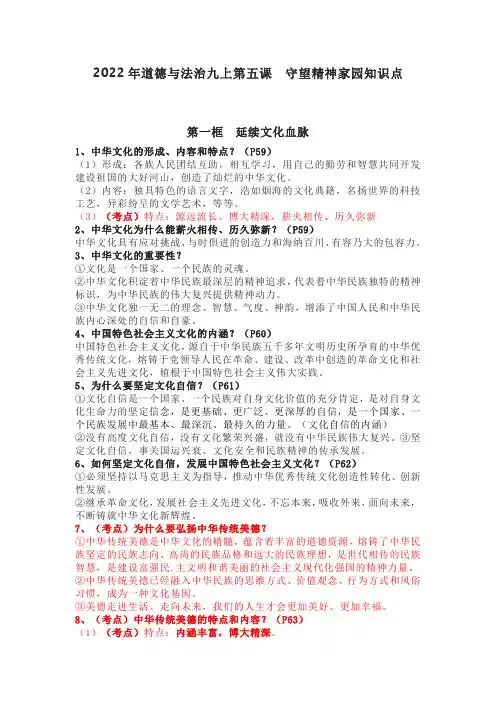 2022年《道德与法治》九上第五课守望精神家园知识点