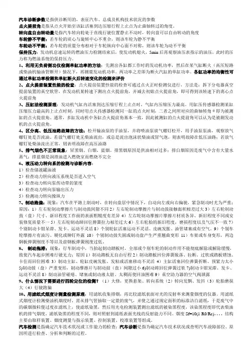 汽车检测 期末复习整理