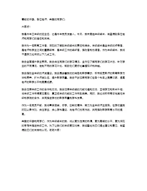 2024年年级组长竞聘发言稿范文