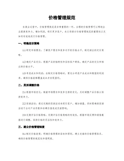 价格管理规范