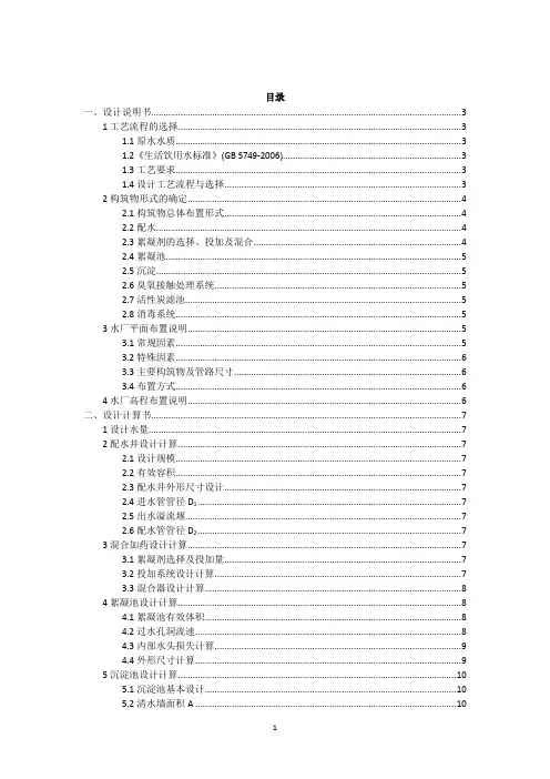 自来水厂设计书