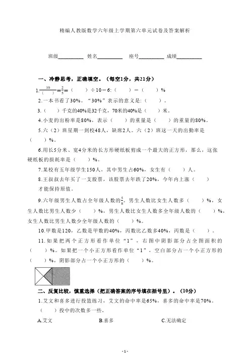精编人教版数学六年级上学期第六单元试卷及答案解析