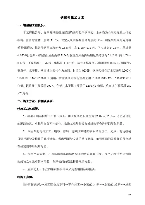 钢屋架施工方案