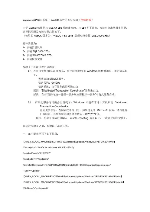XPsp3安装版系统下WinCC的安装