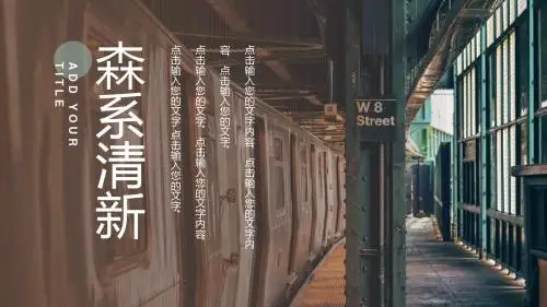 棕色清新森系PPT模板