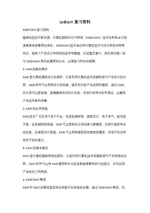 cadcam复习资料