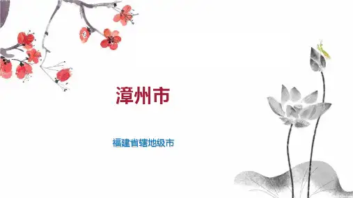 漳州市    