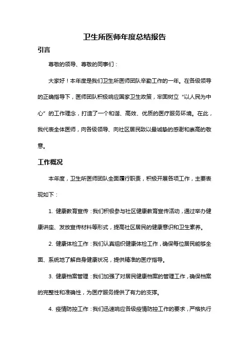 卫生所医师年度总结报告