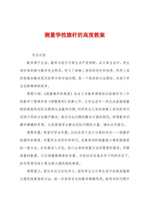 测量学校旗杆的高度教案