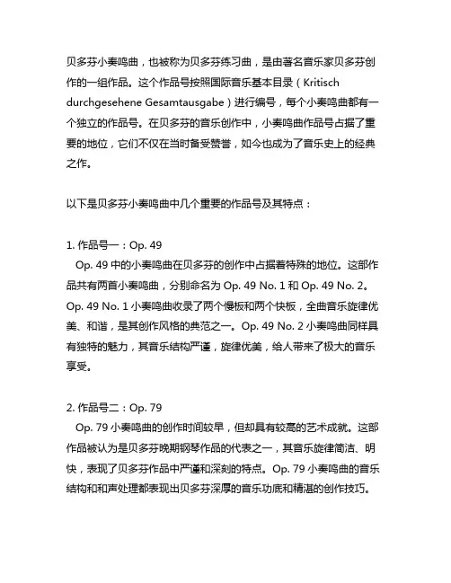 二级 贝多芬 小奏鸣曲 作品号