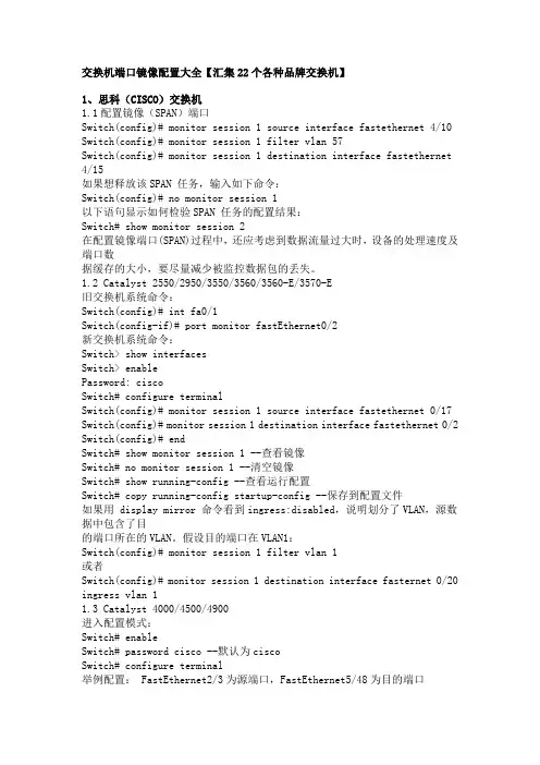 交换机端口镜像配置大全
