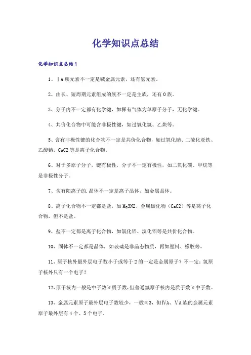 化学知识点总结