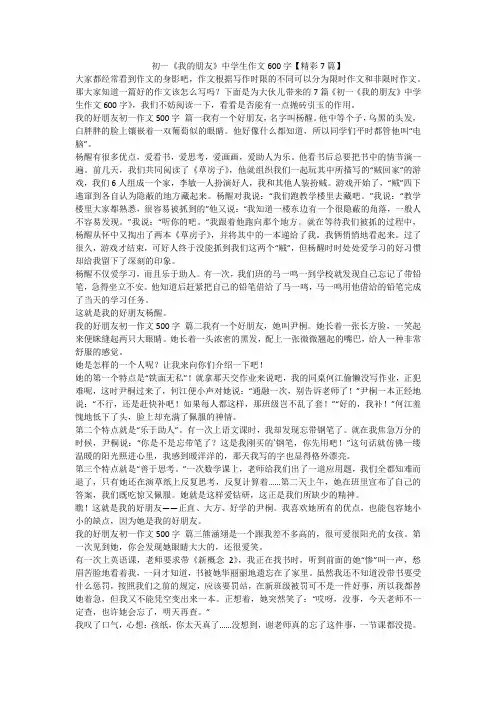 2023最新-初一《我的朋友》中学生作文600字【精彩7篇】