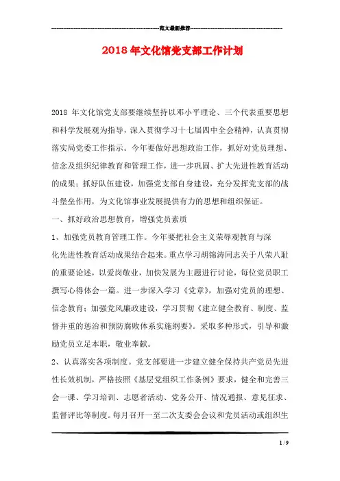 2018年文化馆党支部工作计划