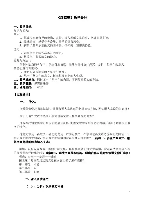 《汉家寨》教学设计