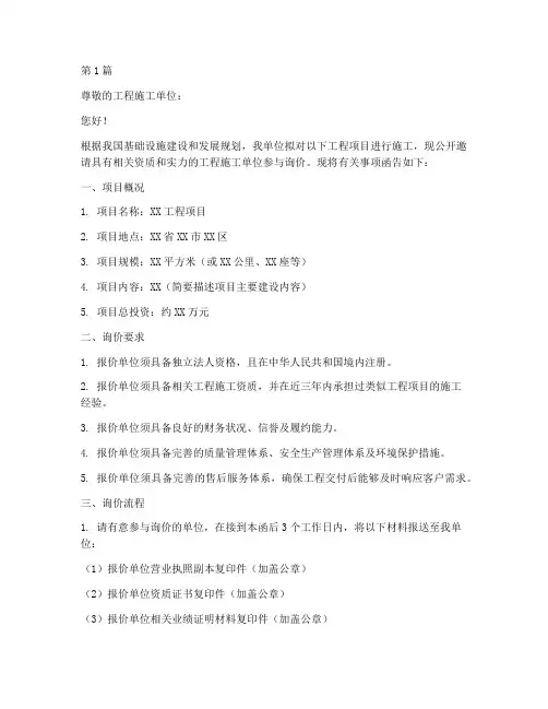 邀请工程施工单位询价函(3篇)