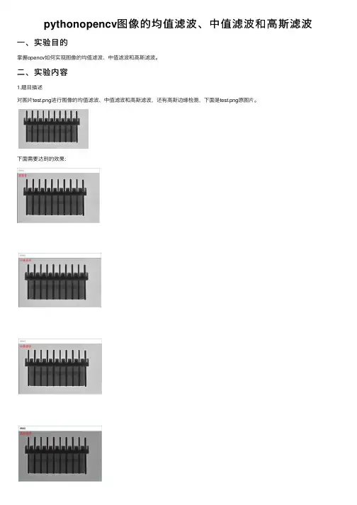 pythonopencv图像的均值滤波、中值滤波和高斯滤波