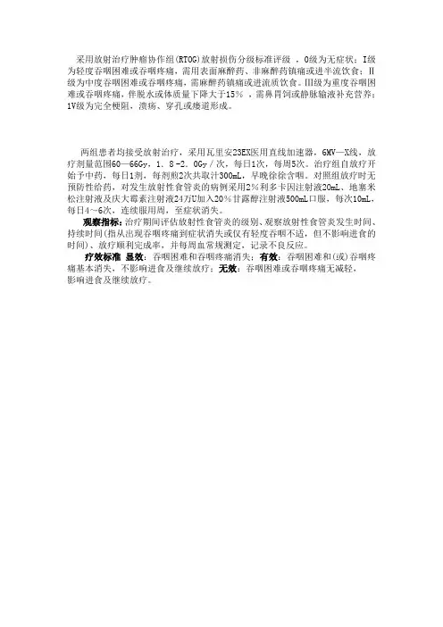 放射性食管炎