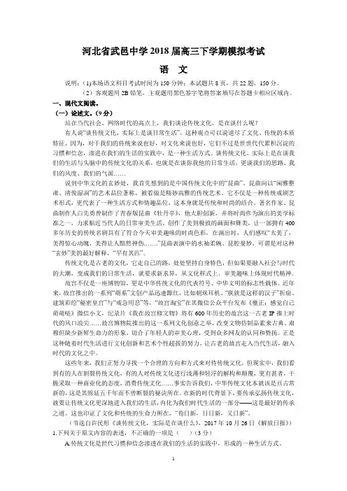 河北省武邑中学2018届高三下学期模拟考试(语文)