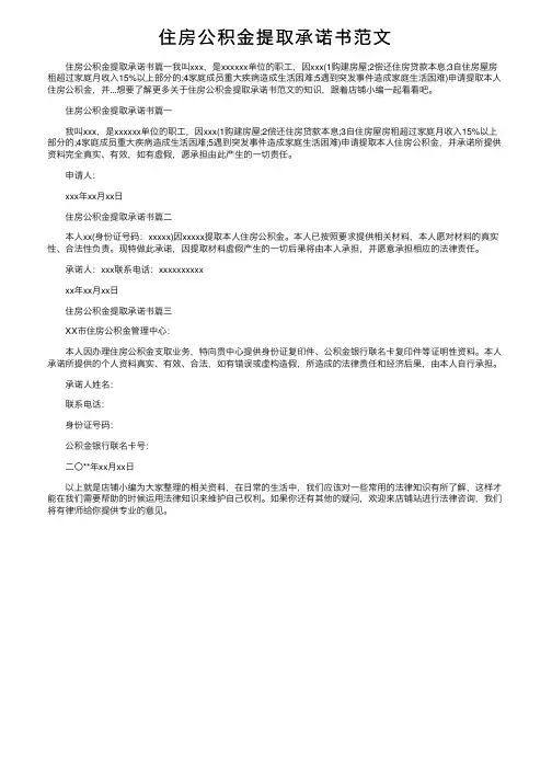 住房公积金提取承诺书范文