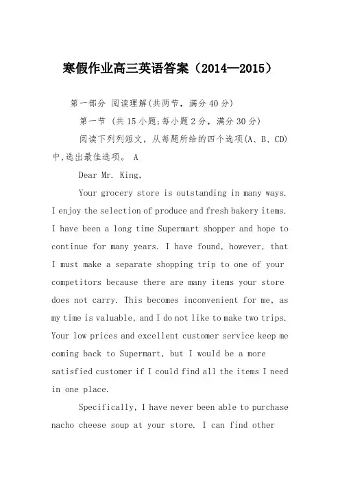 寒假作业高三英语答案(2014—2015)