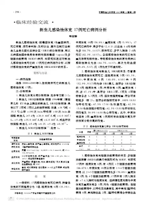 新生儿感染性休克17例死亡病例分析