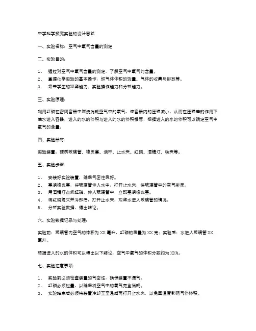 中学科学探究实验的设计思路