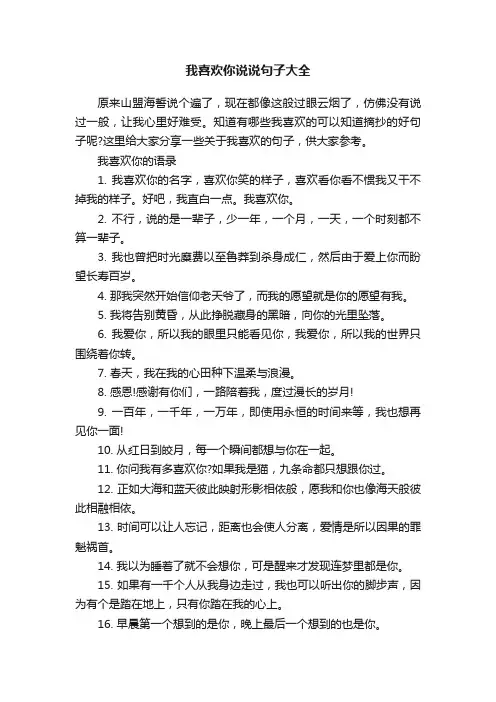 我喜欢你说说句子大全