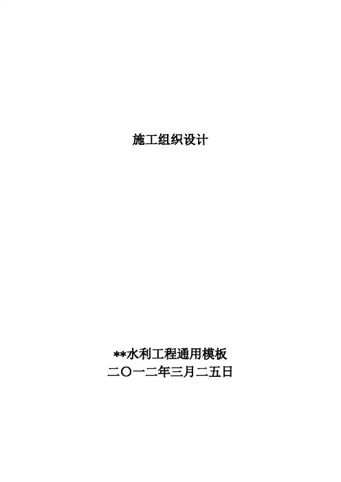 水利工程技术标样本