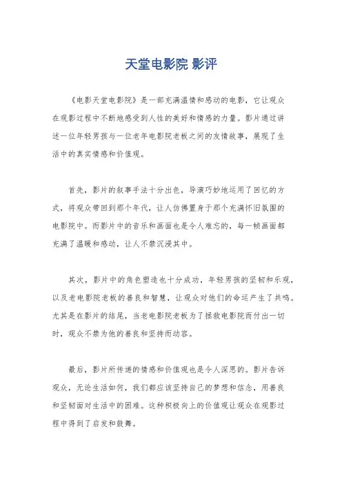 天堂电影院 影评