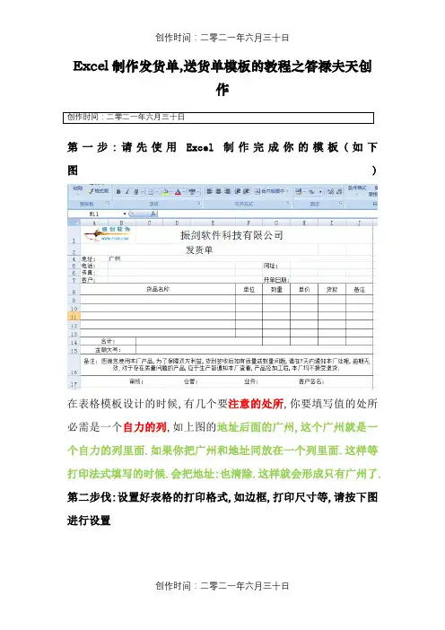 使用Excel制作发货单和送货单模板教程