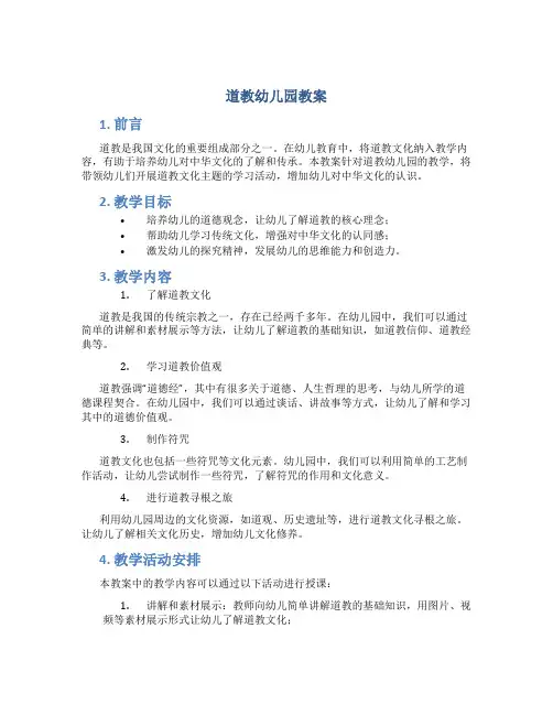 道教幼儿园教案