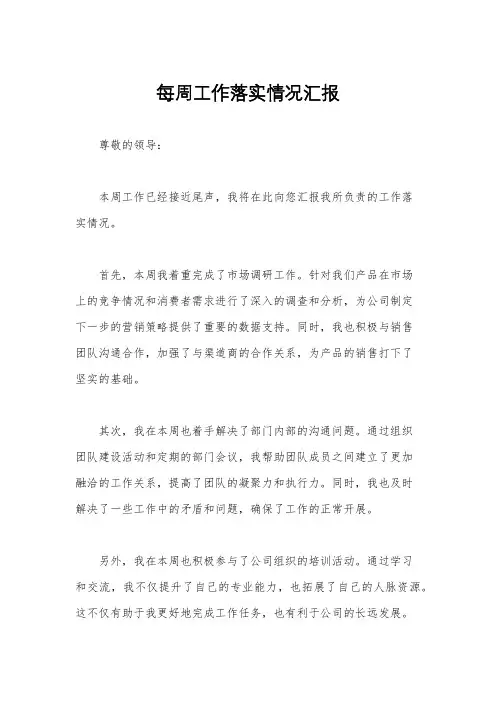每周工作落实情况汇报