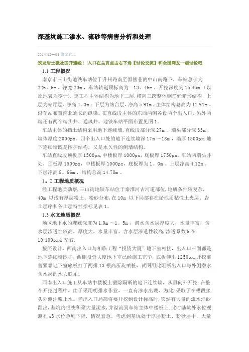 深基坑施工渗水、流砂等病害分析和处理