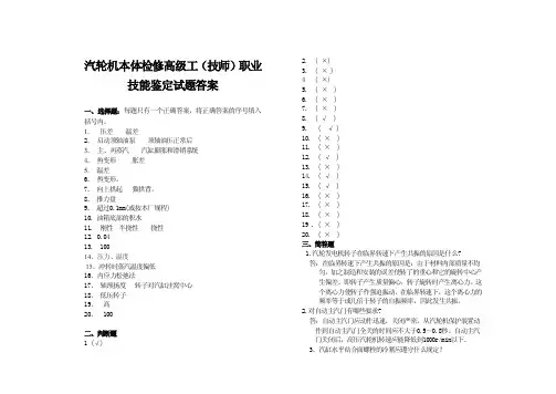 汽机本体检修工职业技能鉴定试题（高级工、技师）答案