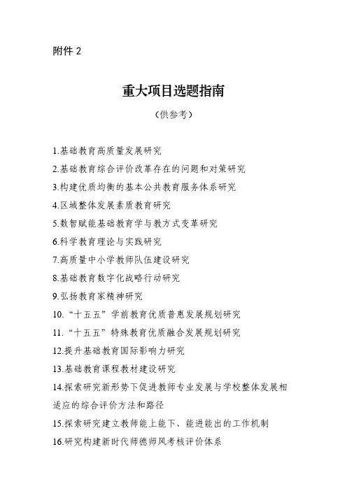 重大项目选题指南