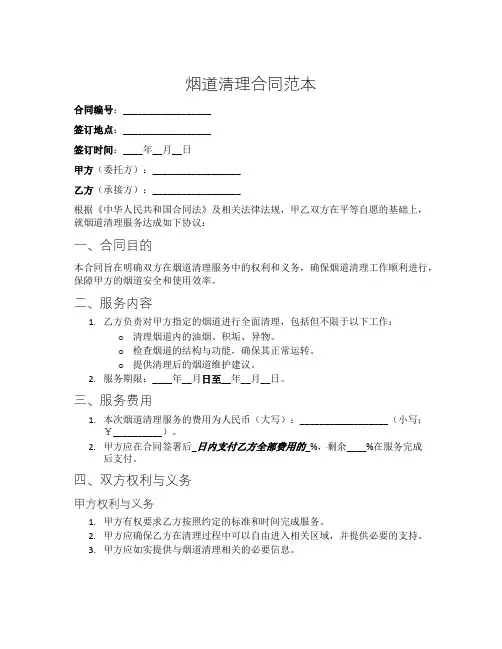 烟道清理合同范本