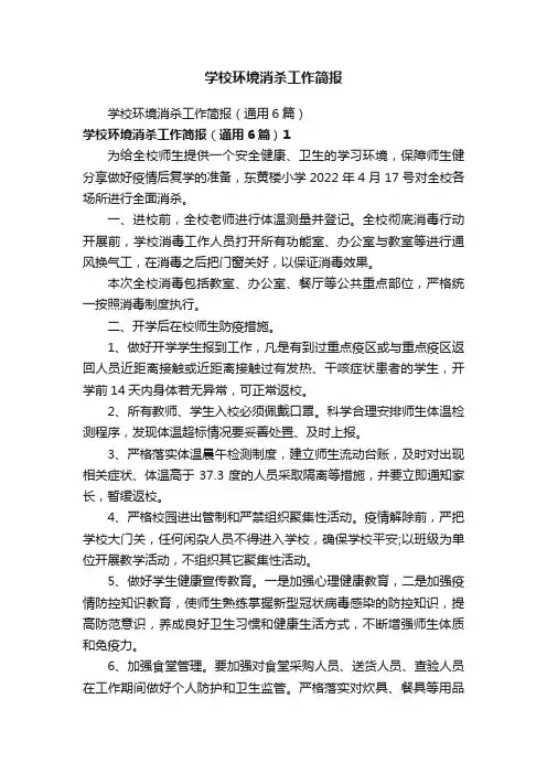 学校环境消杀工作简报