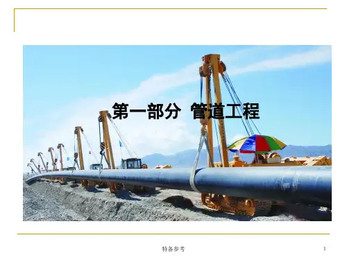 管道工程常见质量通病(行业相关)