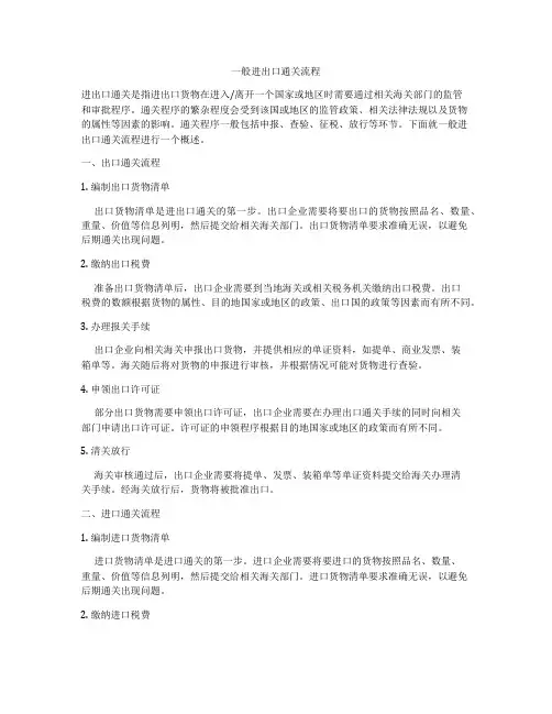 一般进出口通关流程