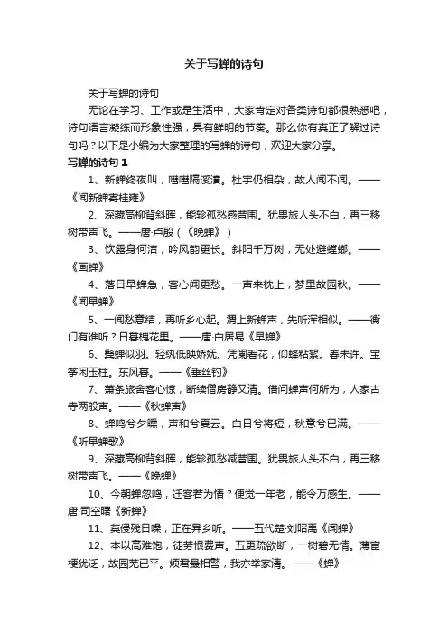 关于写蝉的诗句