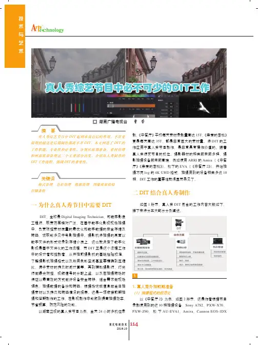 真人秀综艺节目中必不可少的DIT工作