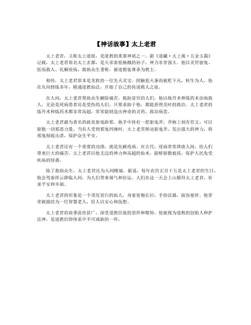 【神话故事】太上老君