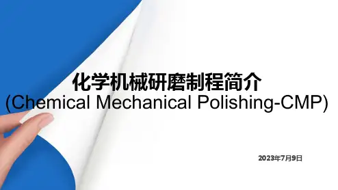 ILD CMP Process工艺简介