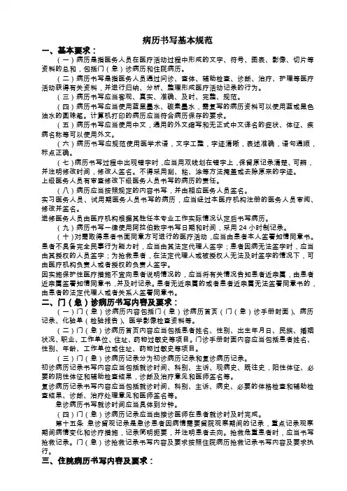 病历书写基本规范