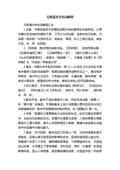 元明清文学名词解释
