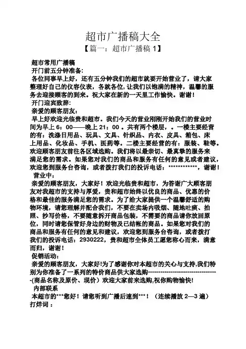超市广播稿大全