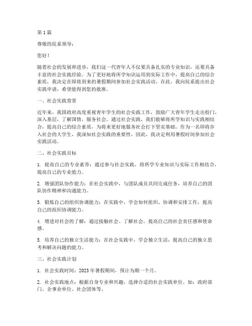 社会实践申请书暑假(3篇)