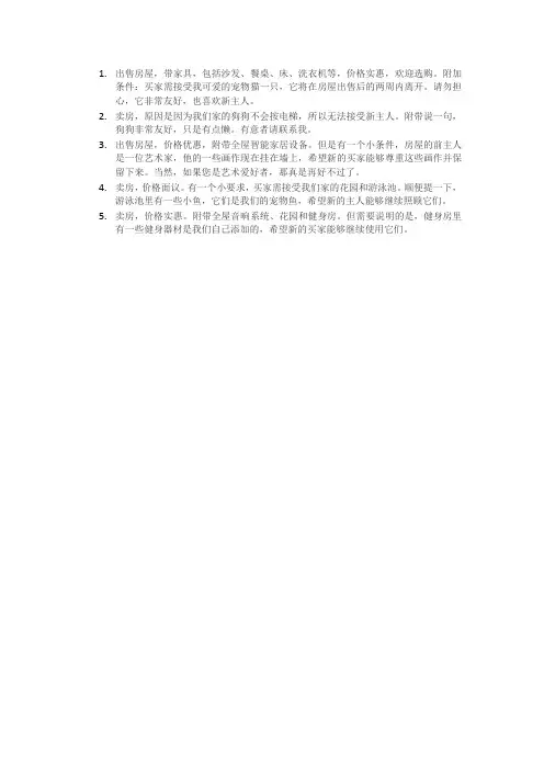 卖房子的搞笑文案